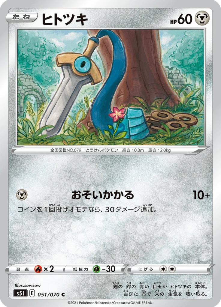 Monorpale 51/70 — S5I – Single Strike Master — Carte Pokémon japonaise