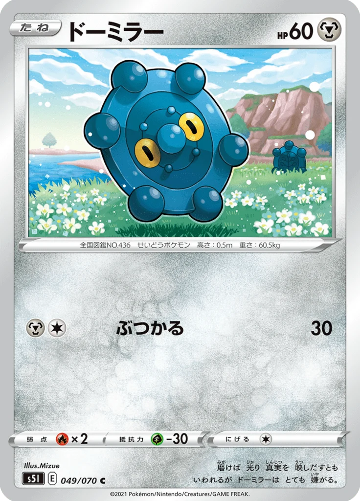 Archéomire 49/70 — S5I – Single Strike Master — Carte Pokémon japonaise