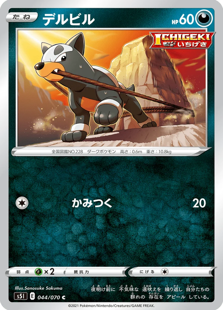 Malosse 44/70 — S5I – Single Strike Master — Carte Pokémon japonaise