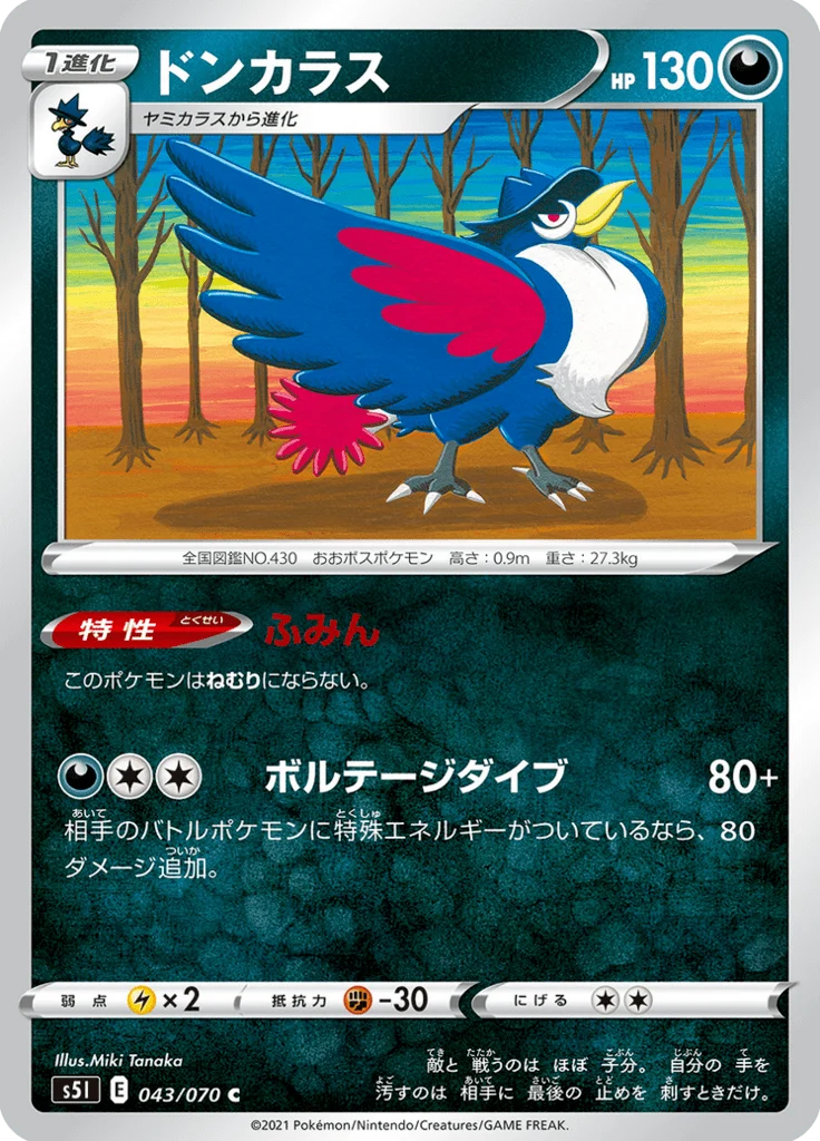 Corboss 43/70 — S5I – Single Strike Master — Carte Pokémon japonaise