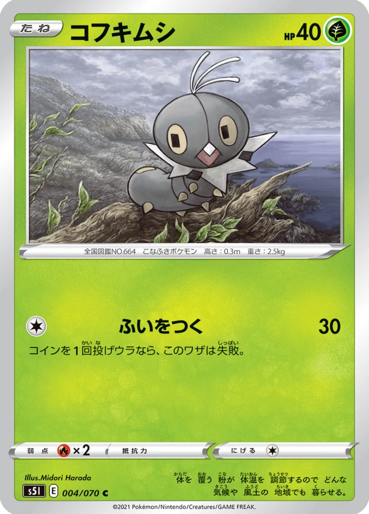 Lépidonille 4/70 — S5I – Single Strike Master — Carte Pokémon japonaise