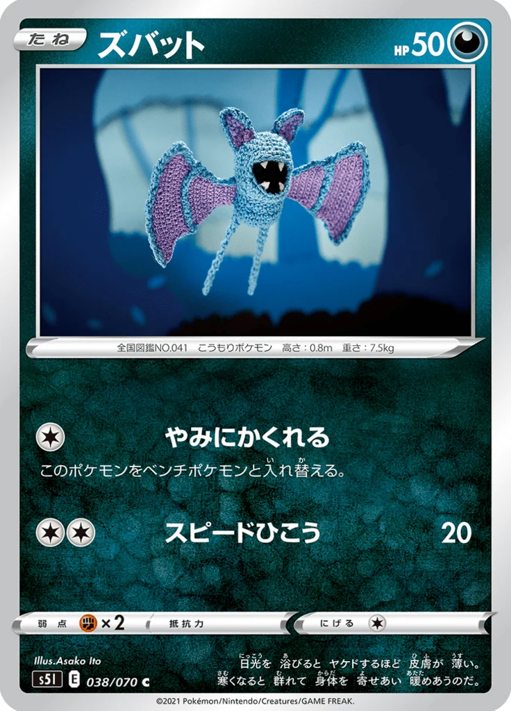 Nosferapti 38/70 — S5I – Single Strike Master — Carte Pokémon japonaise