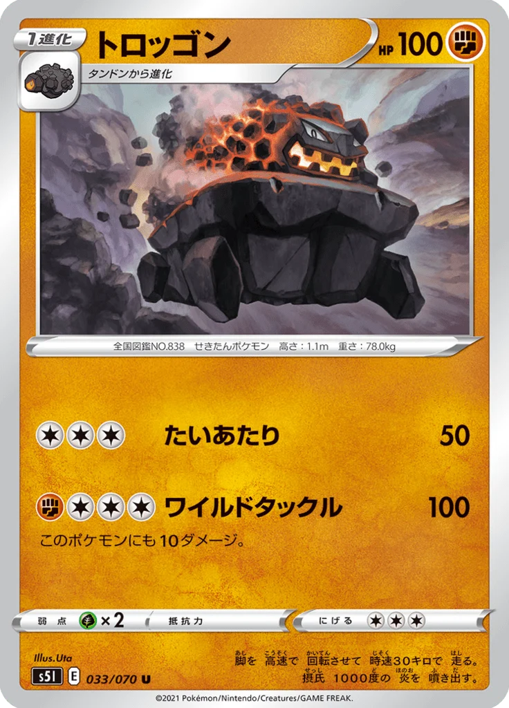 Wagomine 33/70 — S5I – Single Strike Master — Carte Pokémon japonaise
