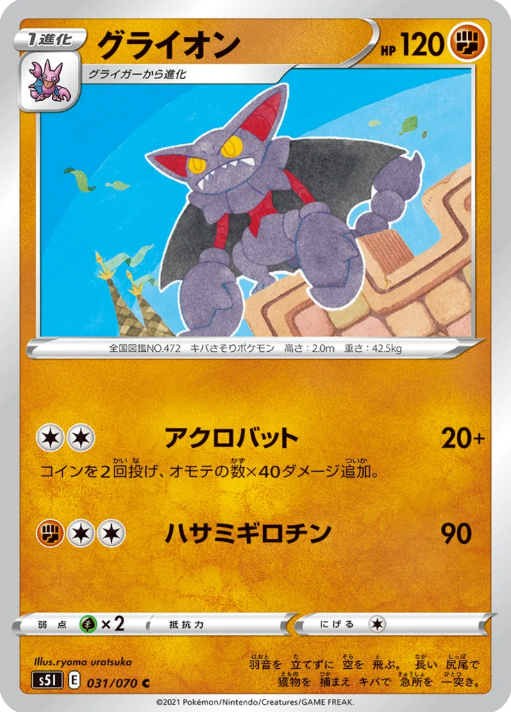 Scorvol 31/70 — S5I – Single Strike Master — Carte Pokémon japonaise