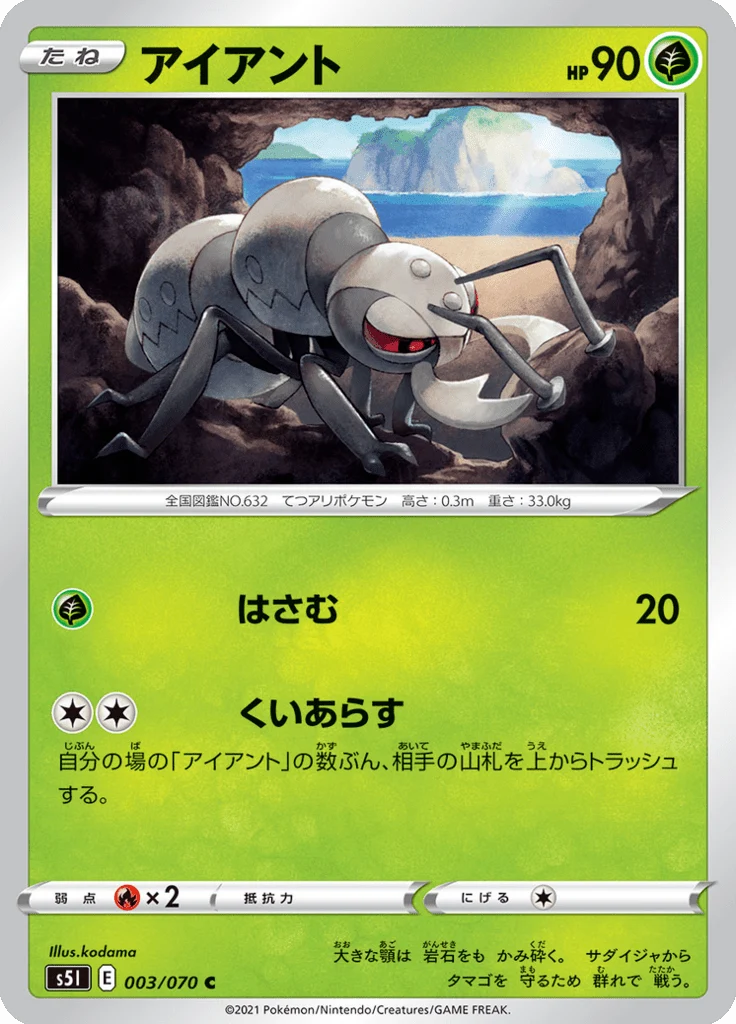 Fermite 3/70 — S5I – Single Strike Master — Carte Pokémon japonaise
