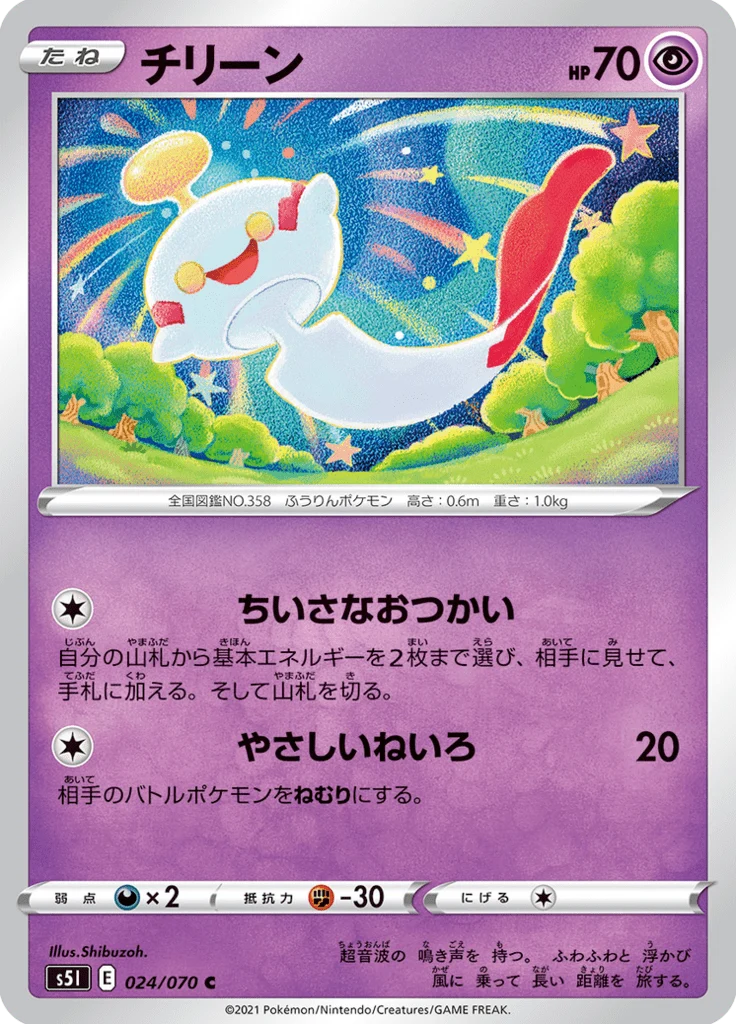Éoko 24/70 — S5I – Single Strike Master — Carte Pokémon japonaise