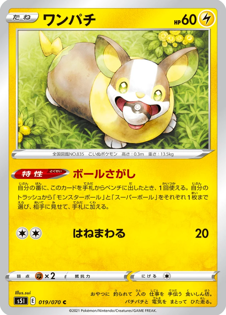 Voltoutou 19/70 — S5I – Single Strike Master — Carte Pokémon japonaise