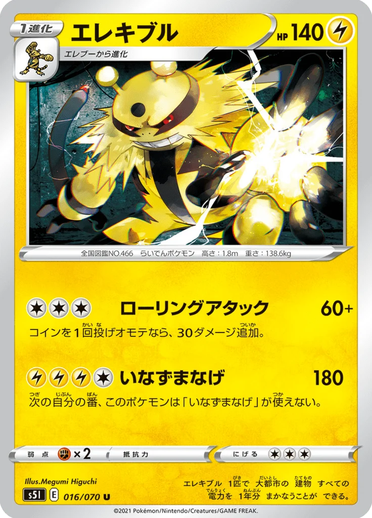 Élekable 16/70 — S5I – Single Strike Master — Carte Pokémon japonaise