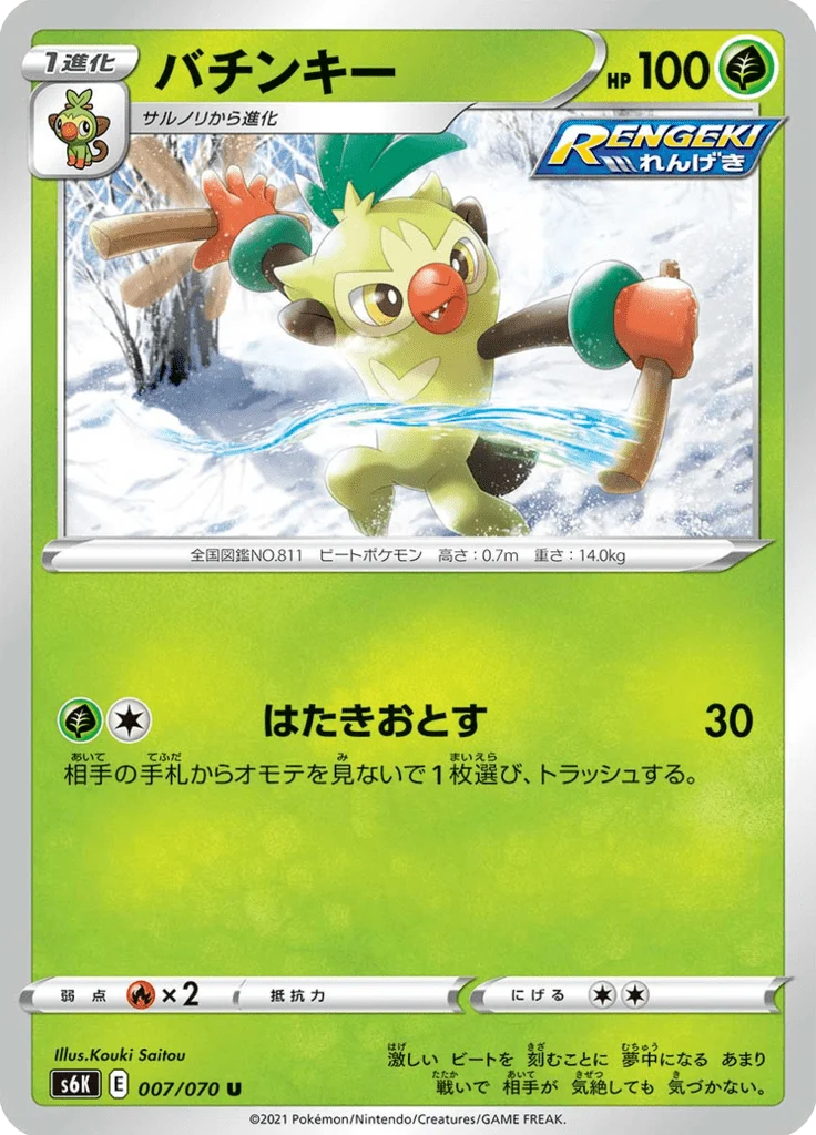 Badabouin 7/70 — Jet Black Spirit S6K — Carte Pokémon japonaise