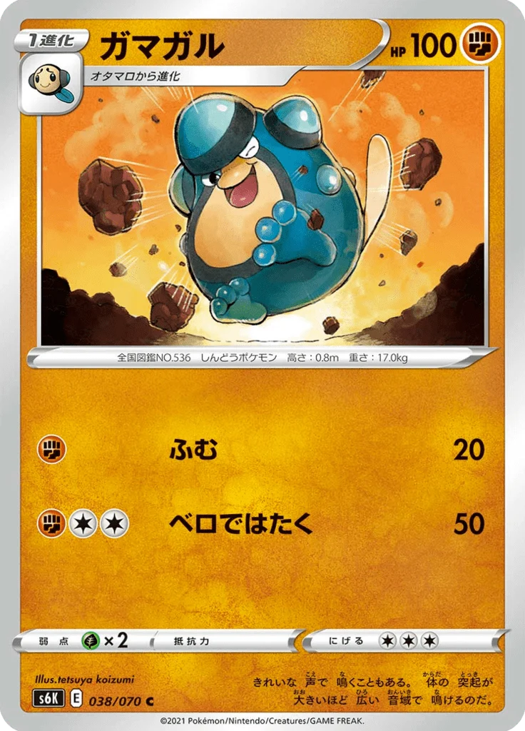 Batracné 38/70 — Jet Black Spirit S6K — Carte Pokémon japonaise
