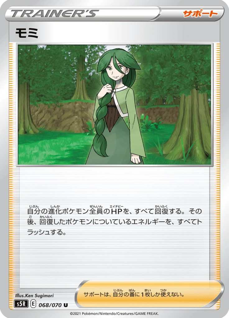 モミ 68/70 — S5R – 連撃マスター — Carte Pokémon japonaise