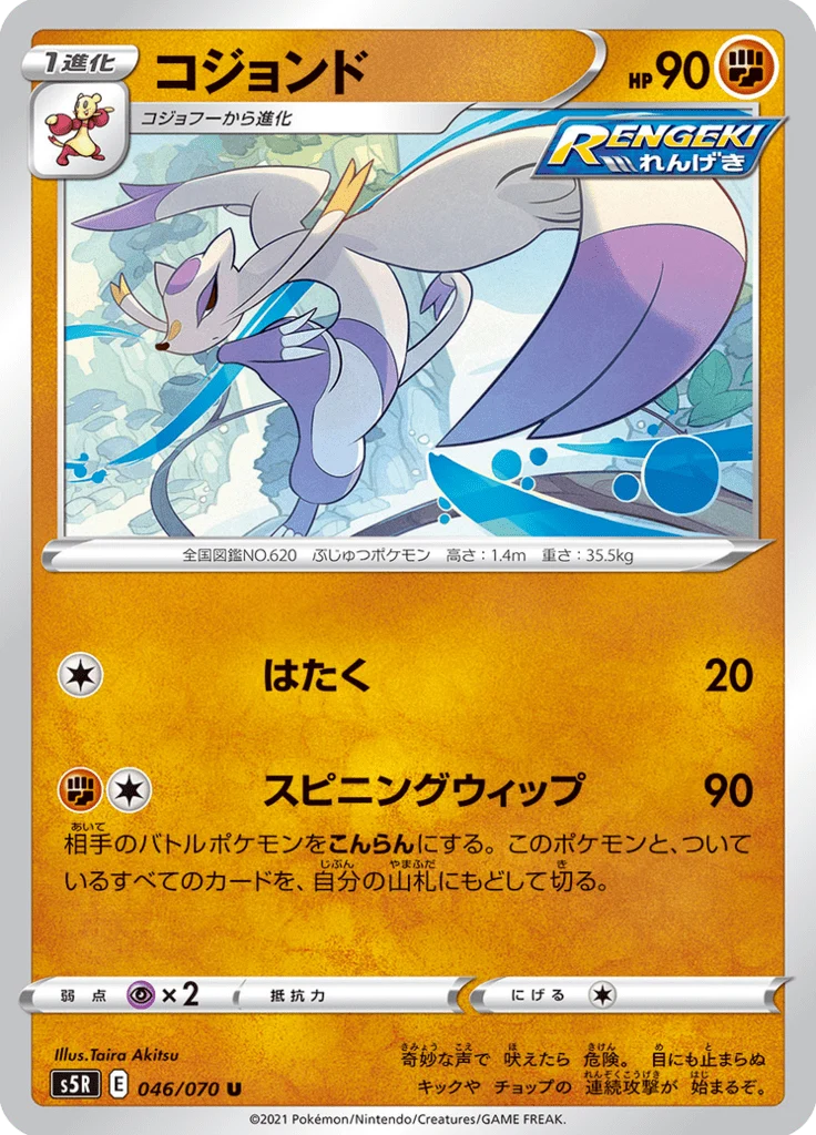 Shaofouine 46/70 — S5R – 連撃マスター — Carte Pokémon japonaise