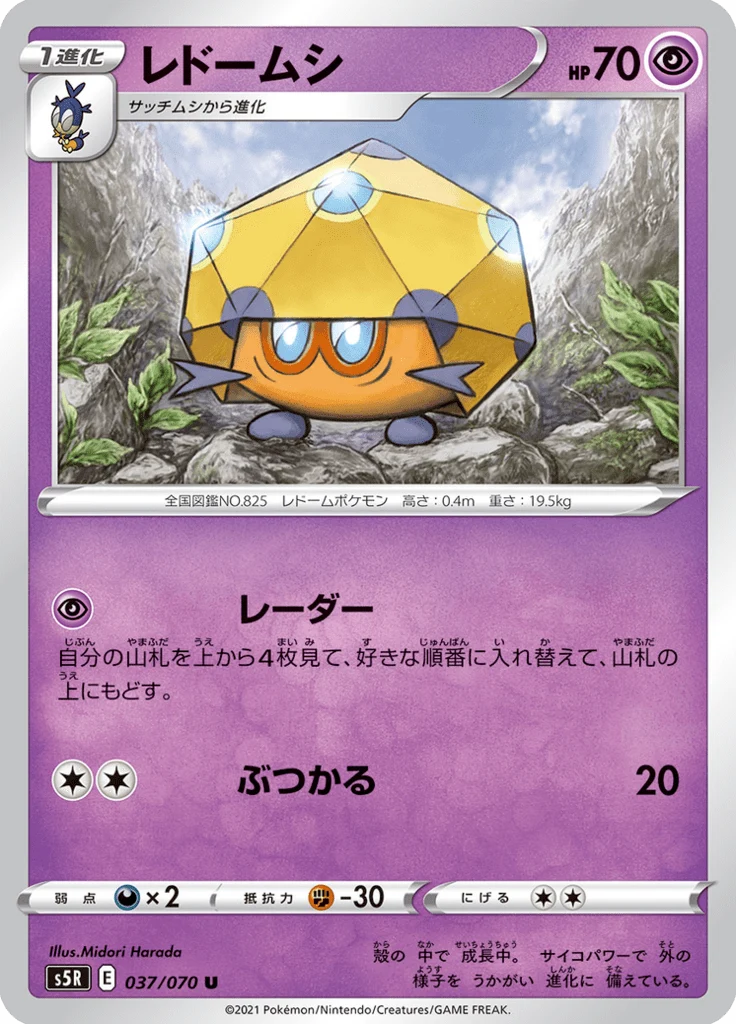 Coléodôme 37/70 — S5R – 連撃マスター — Carte Pokémon japonaise