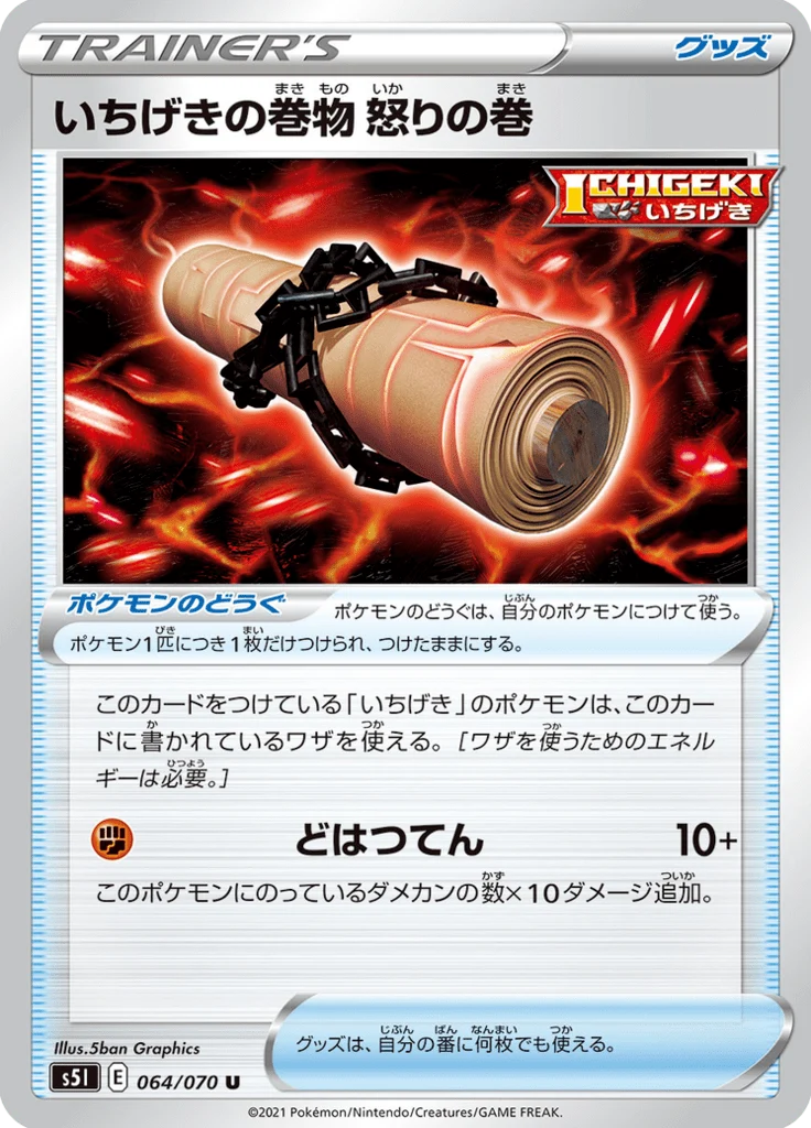 いちげきの巻物 怒りの巻 64/70 — S5I – Single Strike Master — Carte Pokémon japonaise