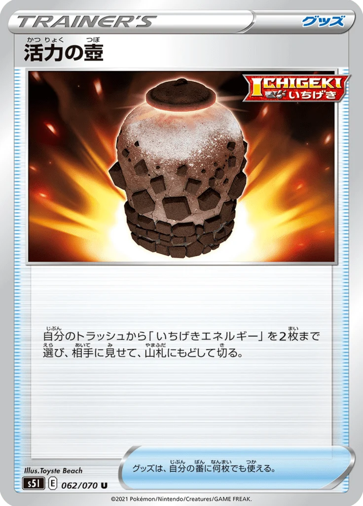 活力の壺 62/70 — S5I – Single Strike Master — Carte Pokémon japonaise