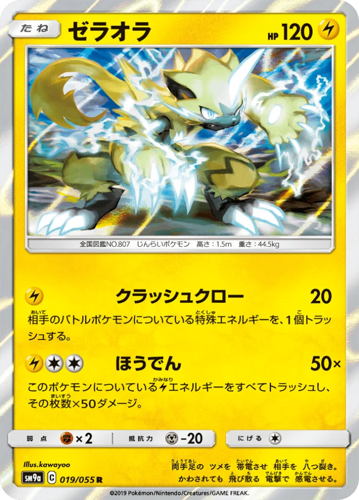 Zeraora 19/55 — SM9A – ナイトユニゾン — Carte Pokémon japonaise