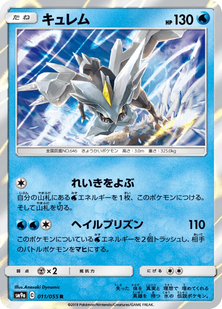 Kyurem 11/55 — SM9A – ナイトユニゾン — Carte Pokémon japonaise