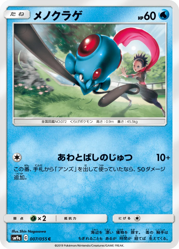 Tentacool 7/55 — SM9A – ナイトユニゾン — Carte Pokémon japonaise