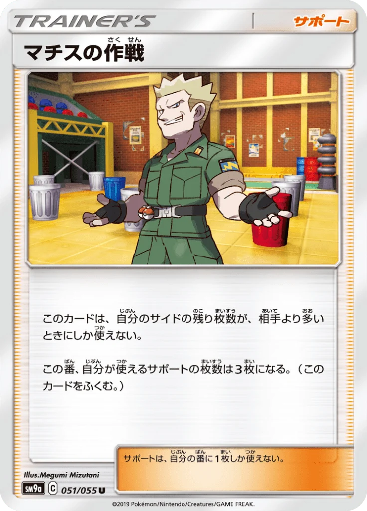 マチスの作戦 51/55 — SM9A – ナイトユニゾン — Carte Pokémon japonaise