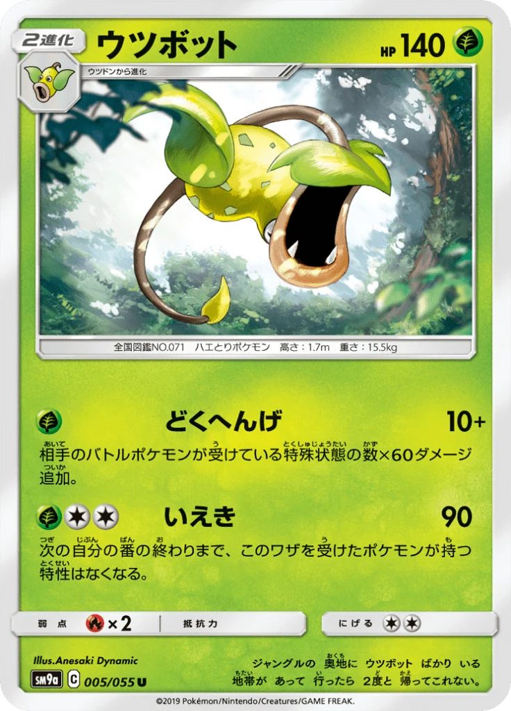 Empiflor 5/55 — SM9A – ナイトユニゾン — Carte Pokémon japonaise