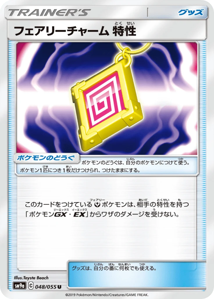 フェアリーチャーム 特性 48/55 — SM9A – ナイトユニゾン — Carte Pokémon japonaise