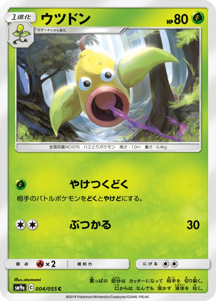 Boustiflor 4/55 — SM9A – ナイトユニゾン — Carte Pokémon japonaise