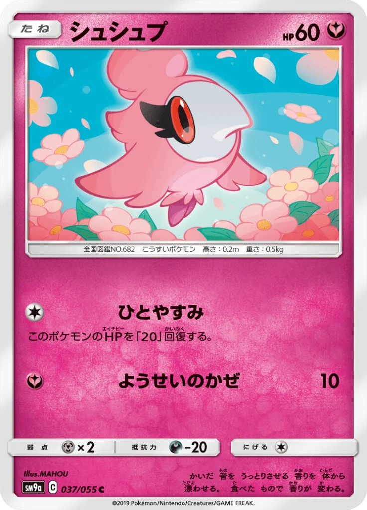 Fluvetin 37/55 — SM9A – ナイトユニゾン — Carte Pokémon japonaise