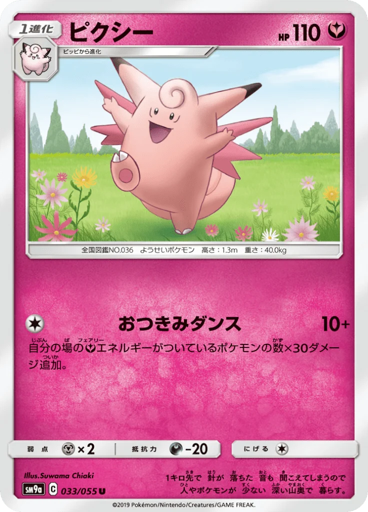 Mélodelfe 33/55 — SM9A – ナイトユニゾン — Carte Pokémon japonaise