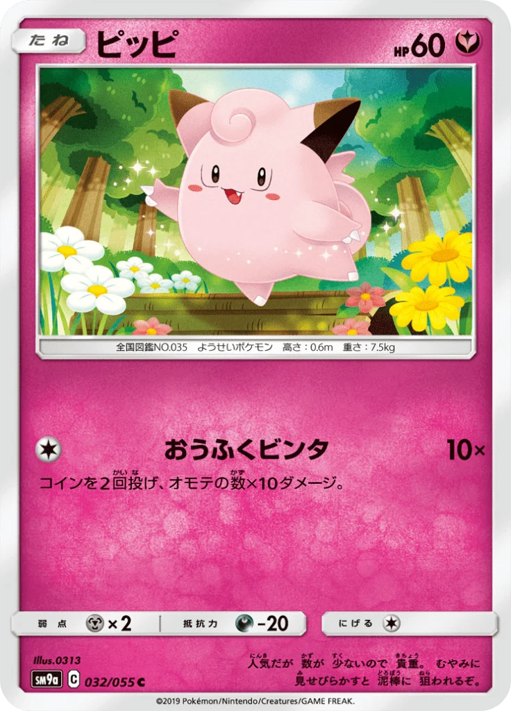 Mélofée 32/55 — SM9A – ナイトユニゾン — Carte Pokémon japonaise