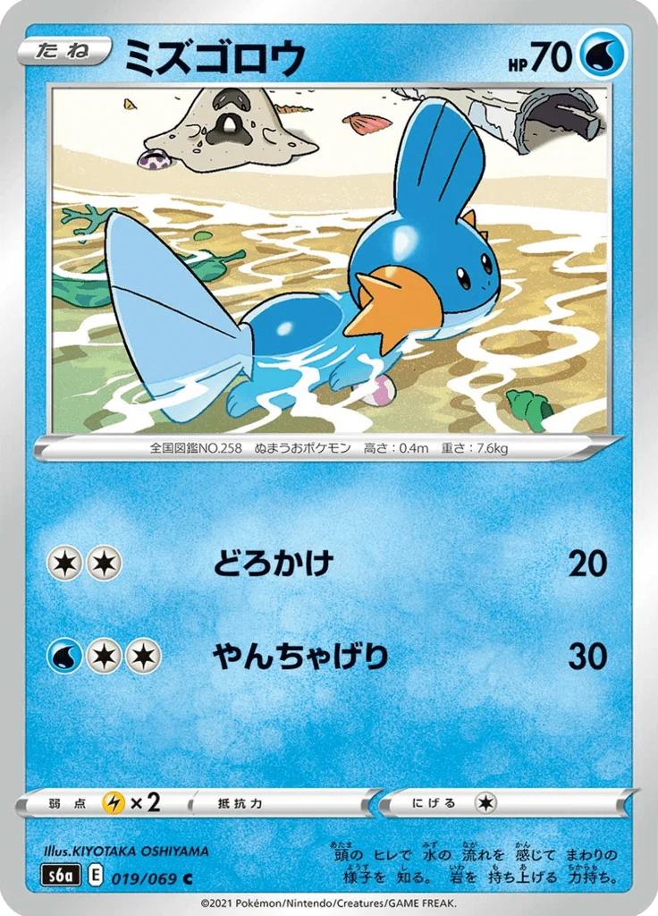 Gobou 19/69 — S6a – Eevee Heroes — Carte Pokémon japonaise
