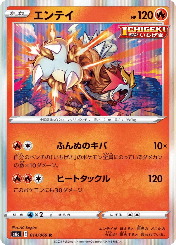 Entei 14/69 — S6a – Eevee Heroes — Carte Pokémon japonaise