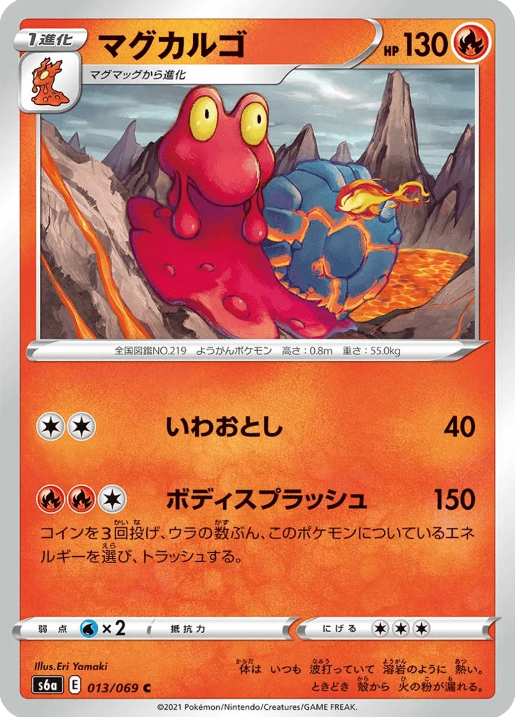 Volcaropod 13/69 — S6a – Eevee Heroes — Carte Pokémon japonaise