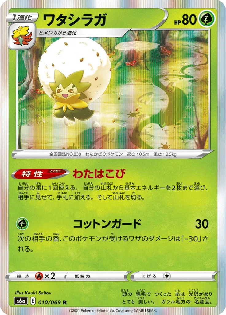 Blancoton 10/69 — S6a – Eevee Heroes — Carte Pokémon japonaise