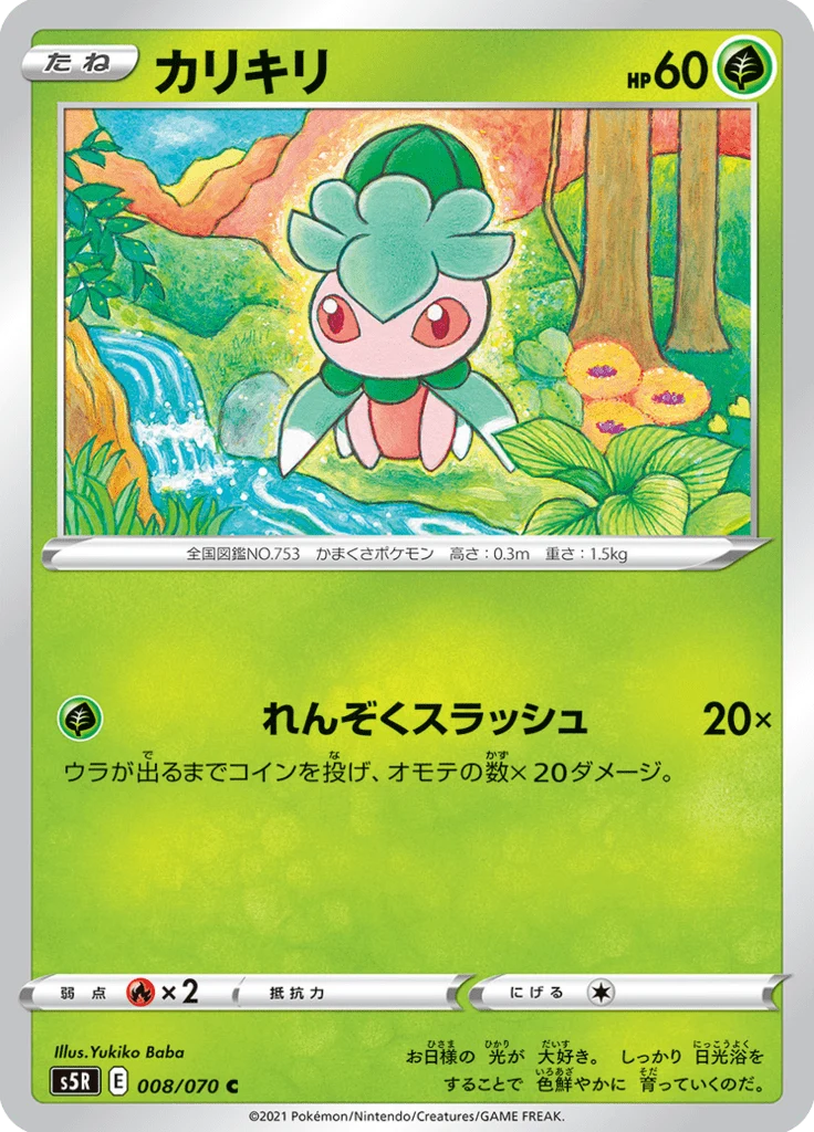 Mimantis 8/70 — S5R – 連撃マスター — Carte Pokémon japonaise