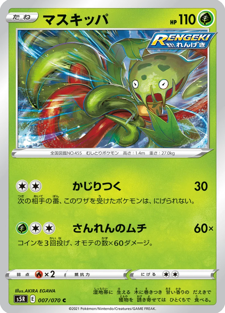 Vortente 7/70 — S5R – 連撃マスター — Carte Pokémon japonaise