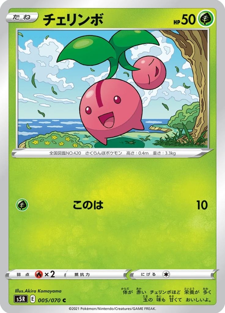 Ceribou 5/70 — S5R – 連撃マスター — Carte Pokémon japonaise