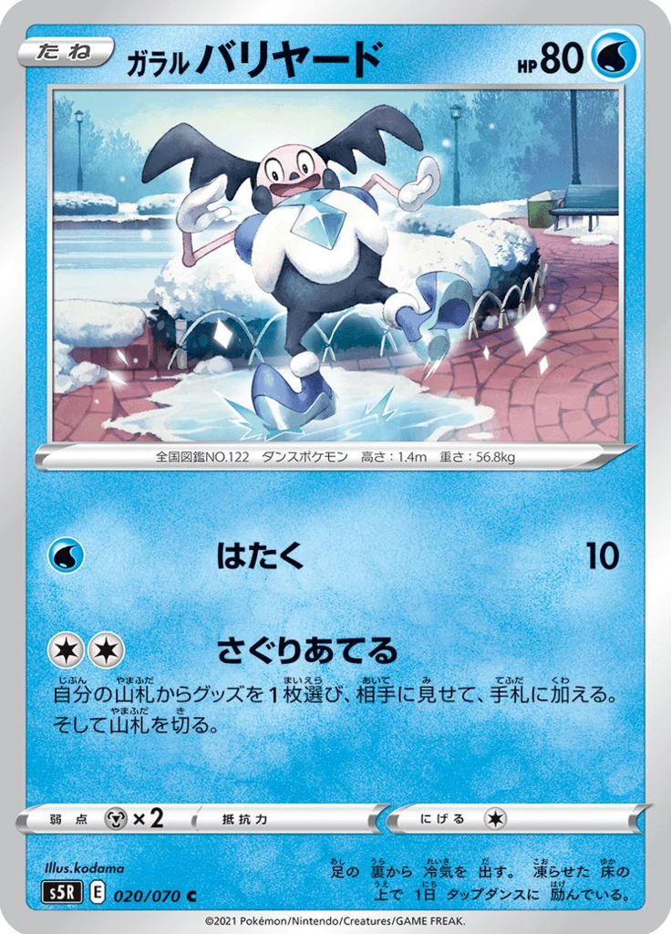 M. Mime 20/70 — S5R – 連撃マスター — Carte Pokémon japonaise