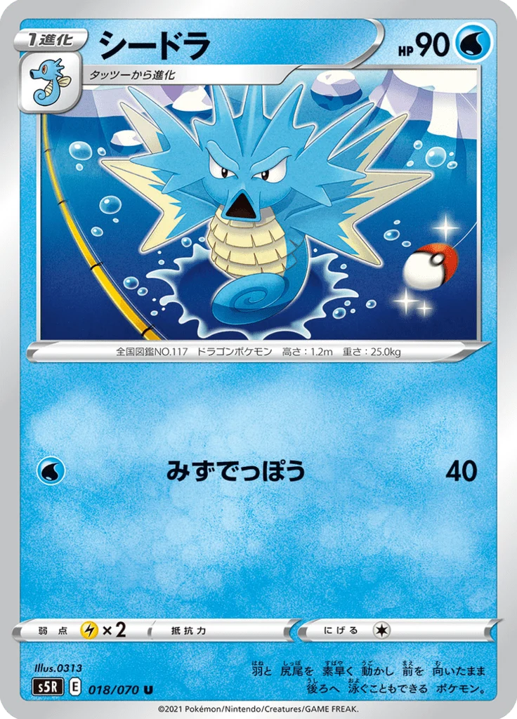 Hypocéan 18/70 — S5R – 連撃マスター — Carte Pokémon japonaise