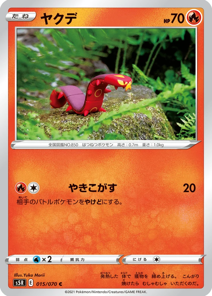 Grillepattes 15/70 — S5R – 連撃マスター — Carte Pokémon japonaise
