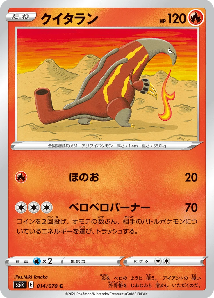 Aflamanoir 14/70 — S5R – 連撃マスター — Carte Pokémon japonaise