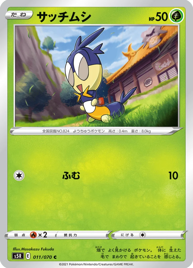 Larvadar 11/70 — S5R – 連撃マスター — Carte Pokémon japonaise