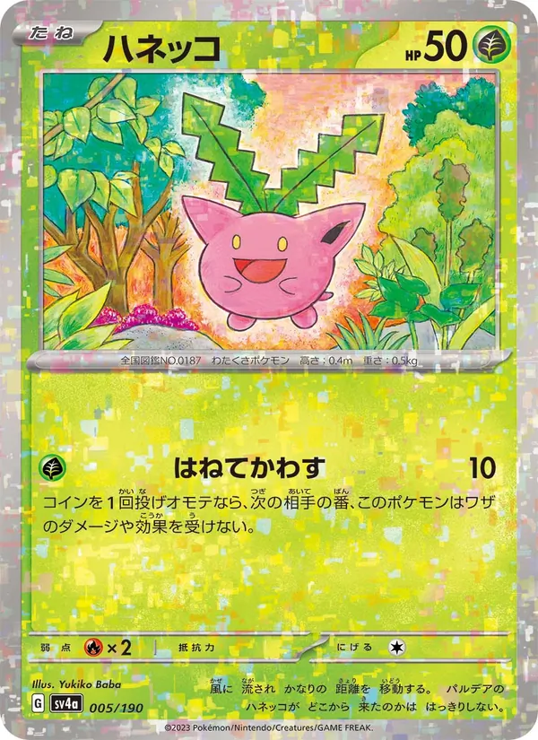 Granivol 5/190 — SV4A – Shiny Treasure ex — Carte Pokémon japonaise