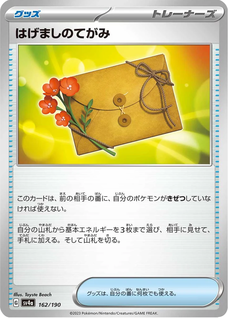はげましのてがみ 162/190 — SV4A – Shiny Treasure ex — Carte Pokémon japonaise