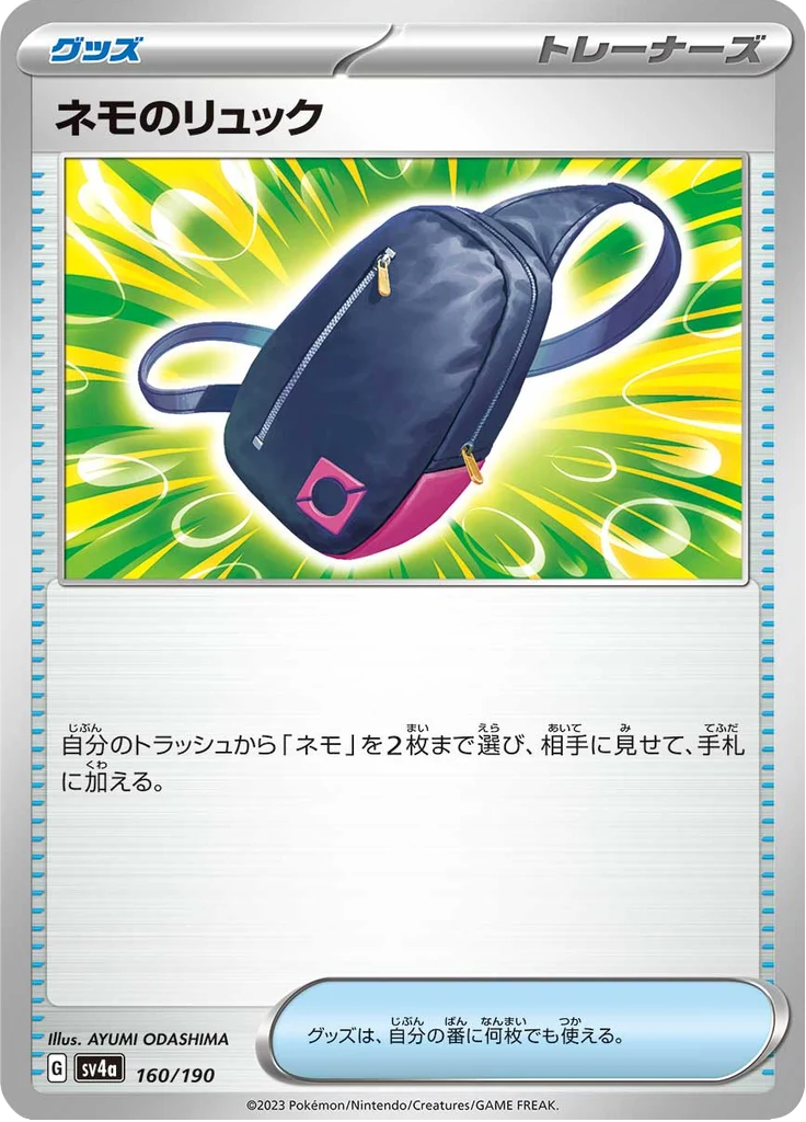 ネモのリュック 160/190 — SV4A – Shiny Treasure ex — Carte Pokémon japonaise