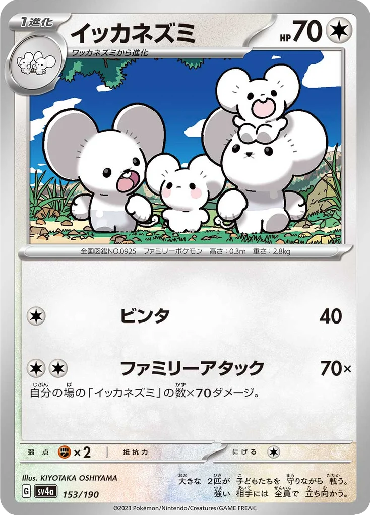 Famignol 153/190 — SV4A – Shiny Treasure ex — Carte Pokémon japonaise