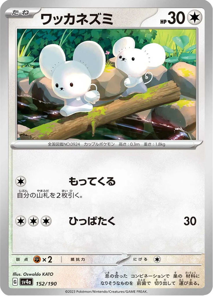 Compagnol 152/190 — SV4A – Shiny Treasure ex — Carte Pokémon japonaise
