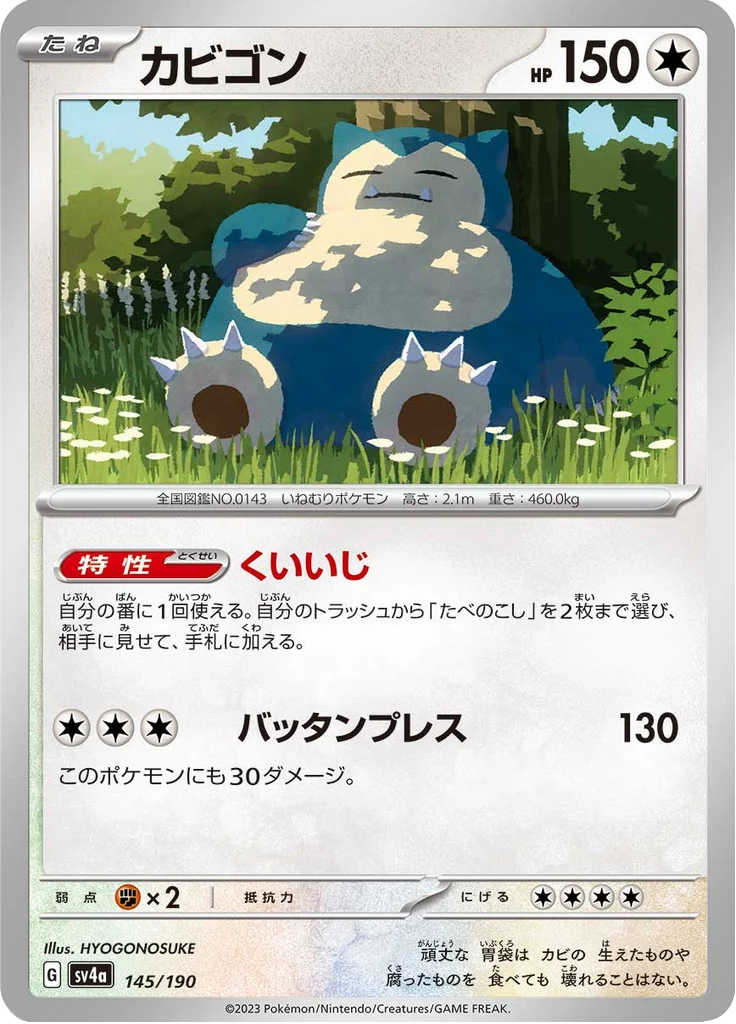 Ronflex 145/190 — SV4A – Shiny Treasure ex — Carte Pokémon japonaise