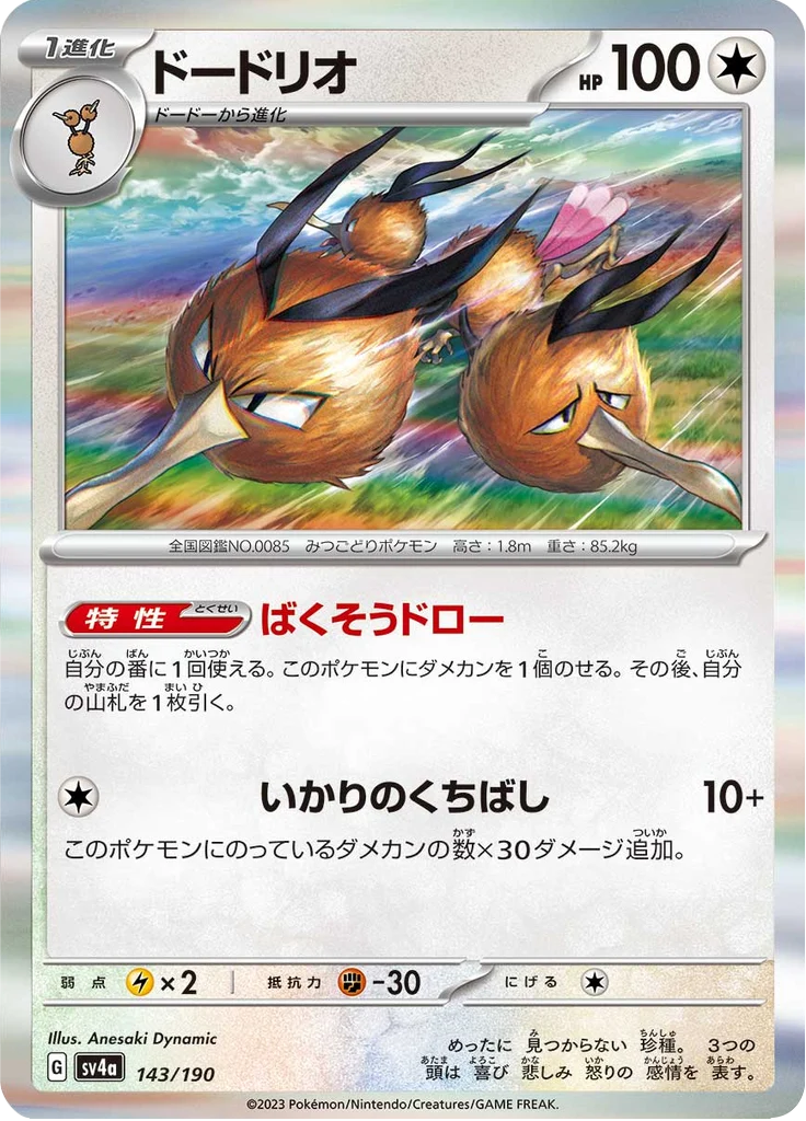 Dodrio 143/190 — SV4A – Shiny Treasure ex — Carte Pokémon japonaise