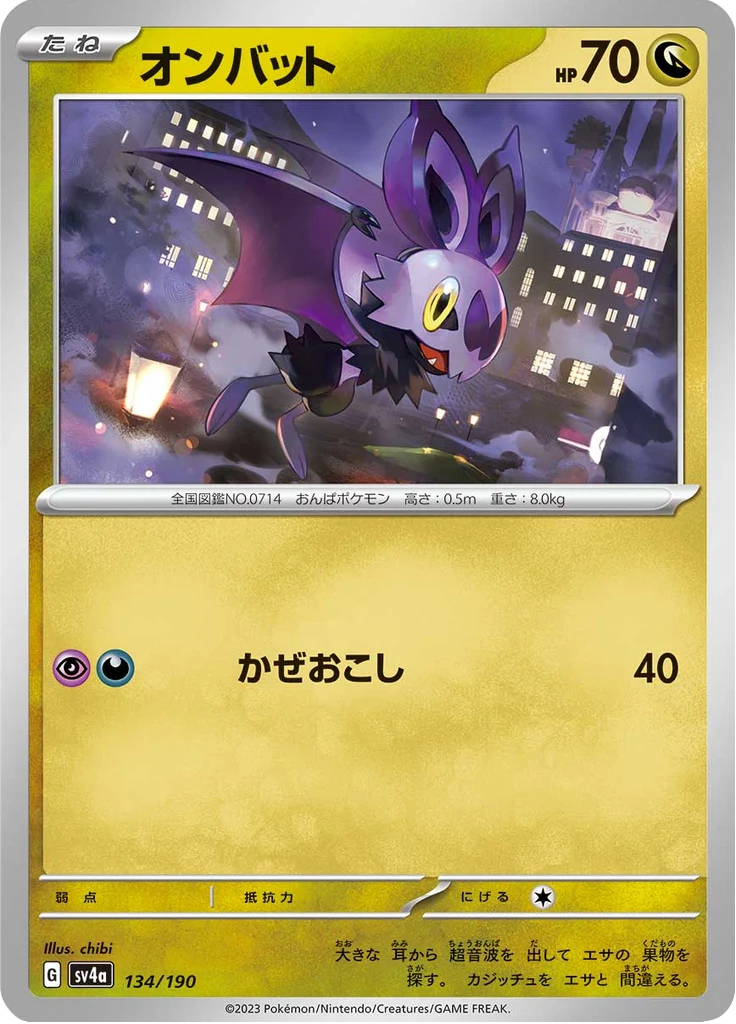 Sonistrelle 134/190 — SV4A – Shiny Treasure ex — Carte Pokémon japonaise