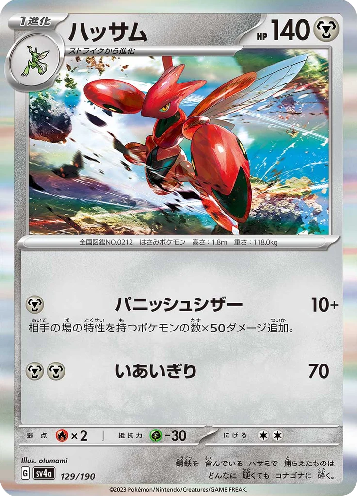 Cizayox 129/190 — SV4A – Shiny Treasure ex — Carte Pokémon japonaise